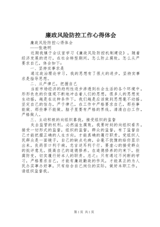 廉政风险防控工作心得体会