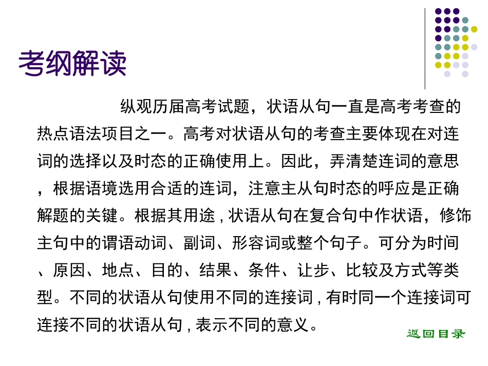 七省名校名师高考英语专题--状语从句_第3页