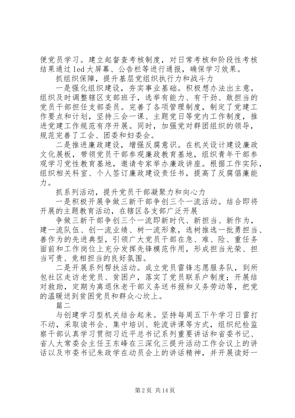 三深化三提升活动学习心得体会精选5篇_第2页