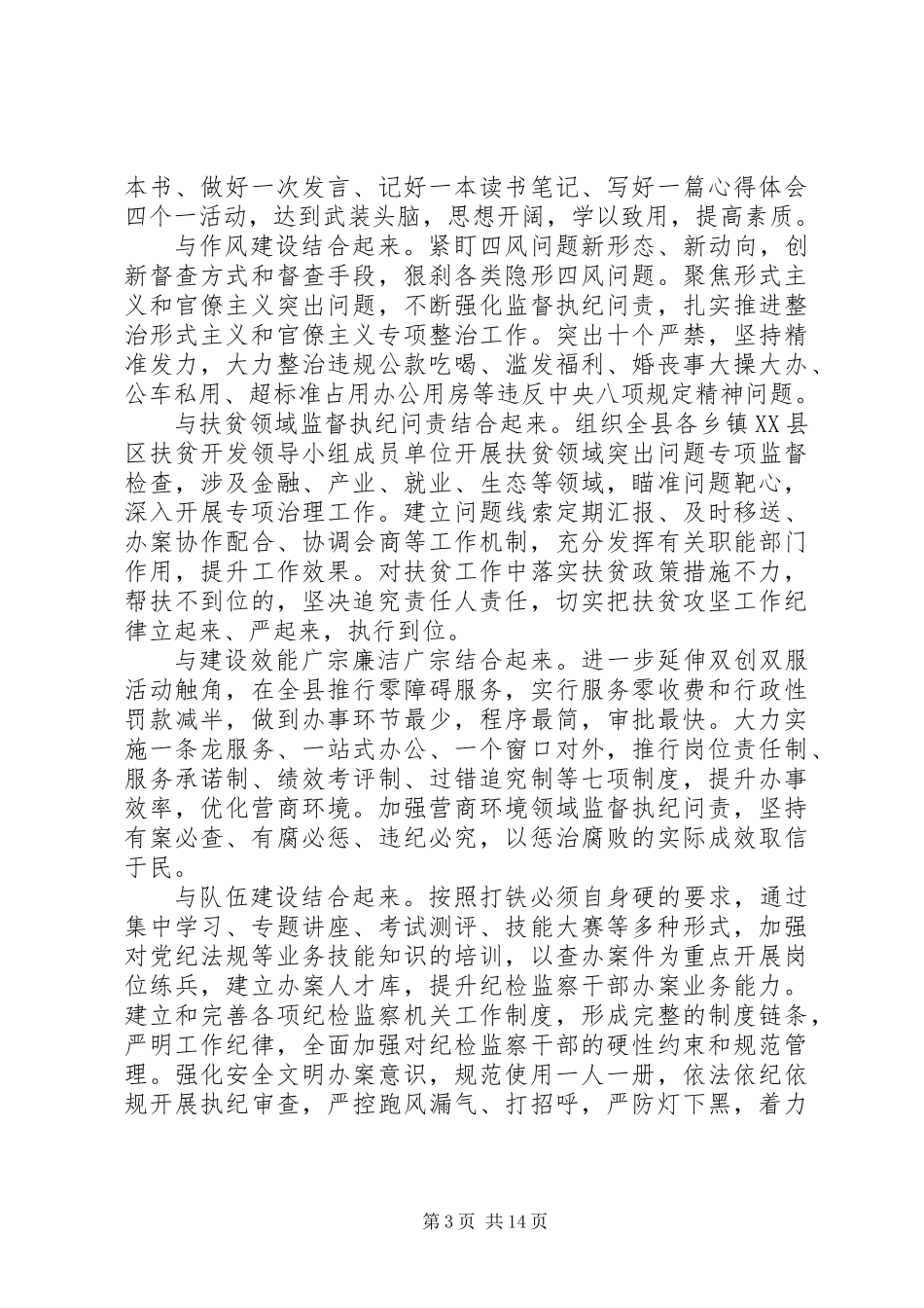三深化三提升活动学习心得体会精选5篇_第3页