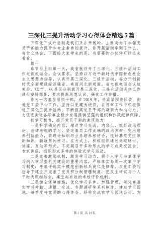 三深化三提升活动学习心得体会精选5篇