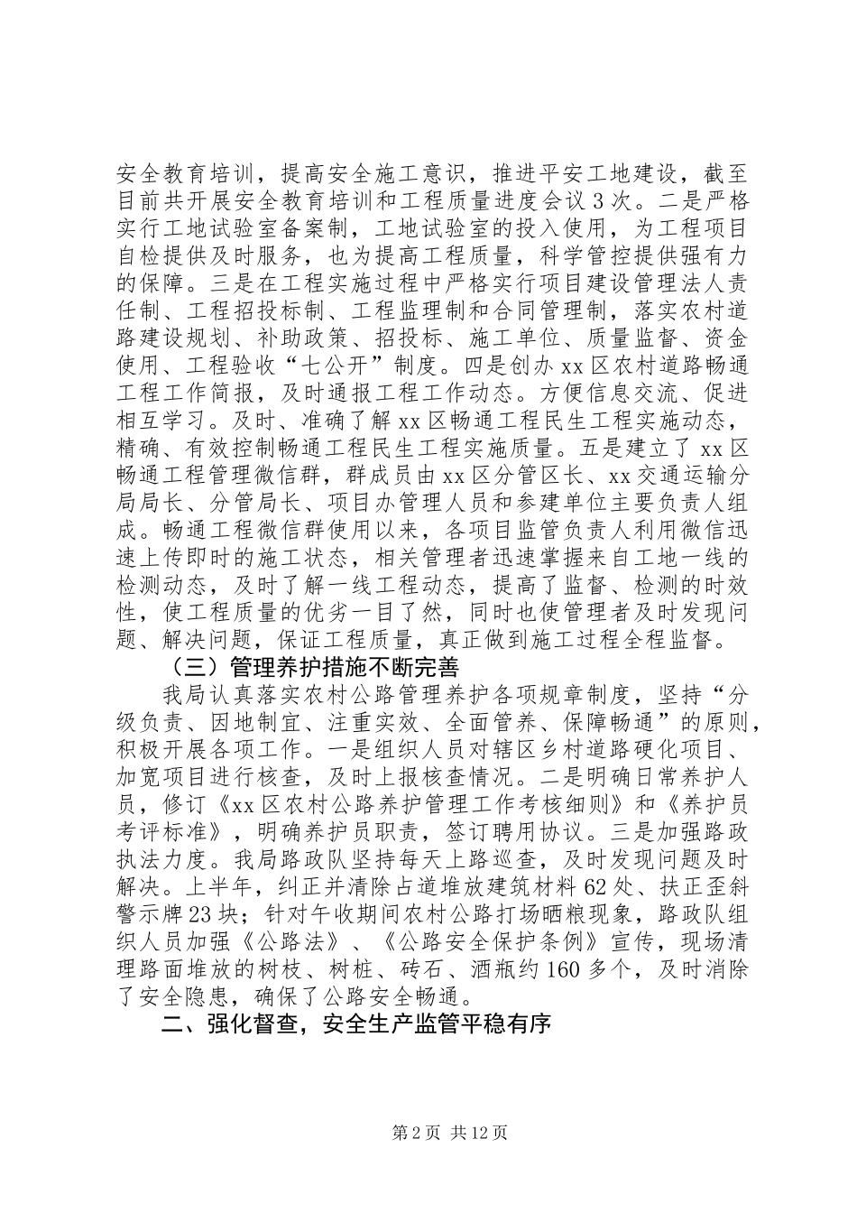 交通运输分局XX年上半年工作总结及下半年工作计划_第2页