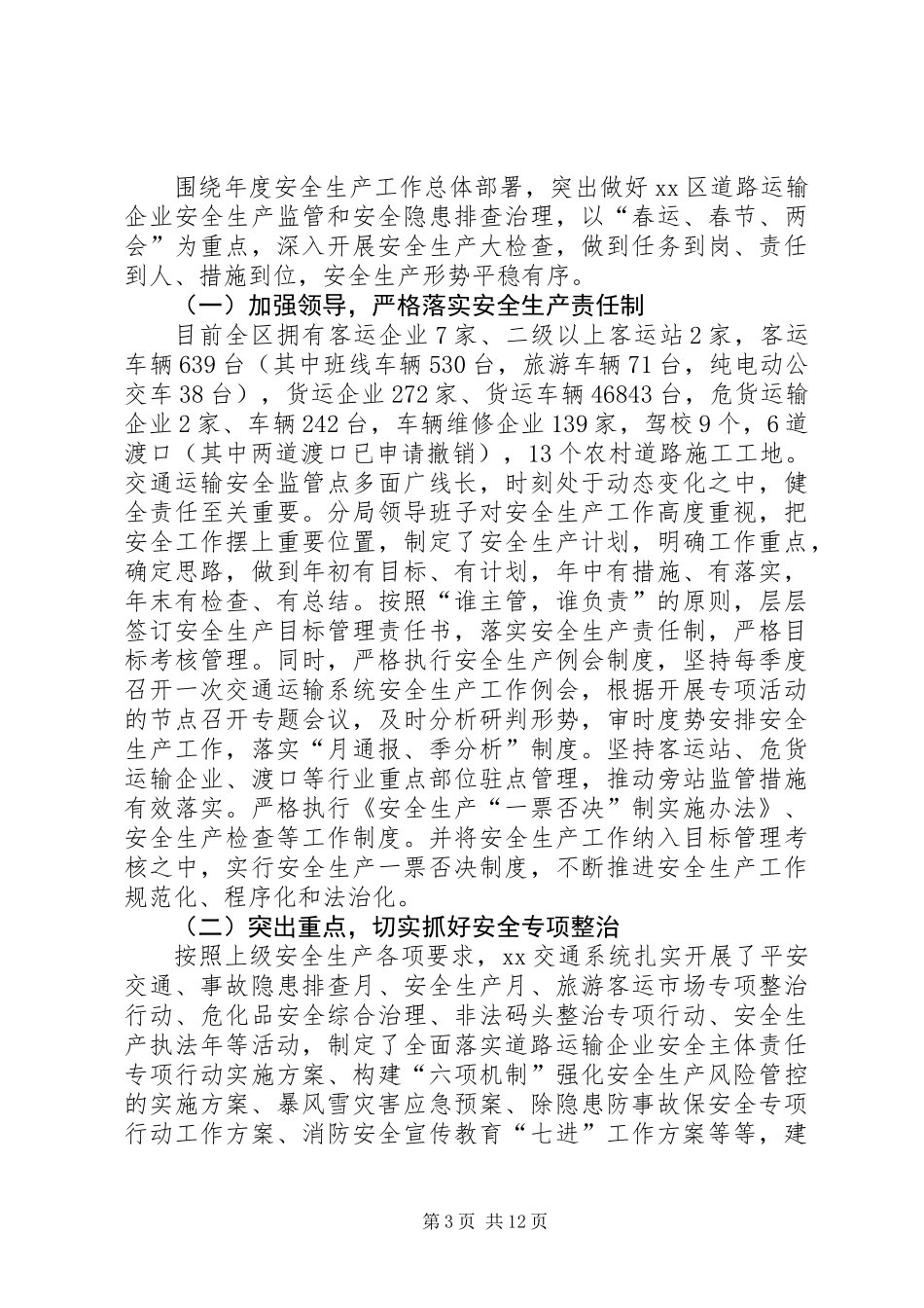 交通运输分局XX年上半年工作总结及下半年工作计划_第3页