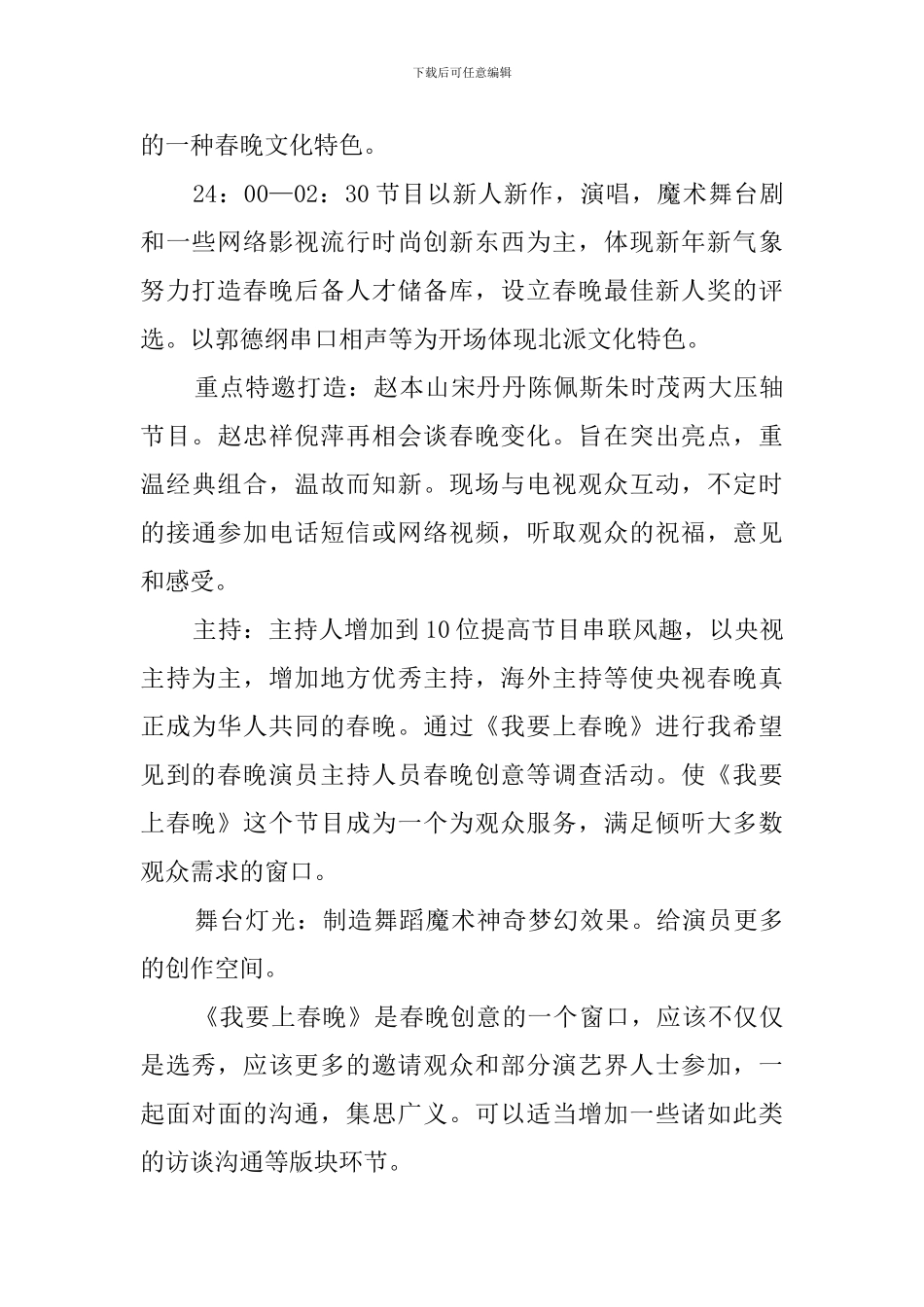 中央电视台春节联欢晚会策划方案_第2页