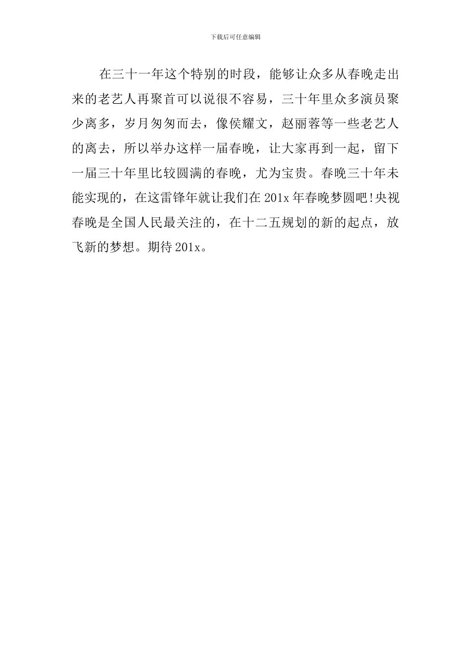 中央电视台春节联欢晚会策划方案_第3页