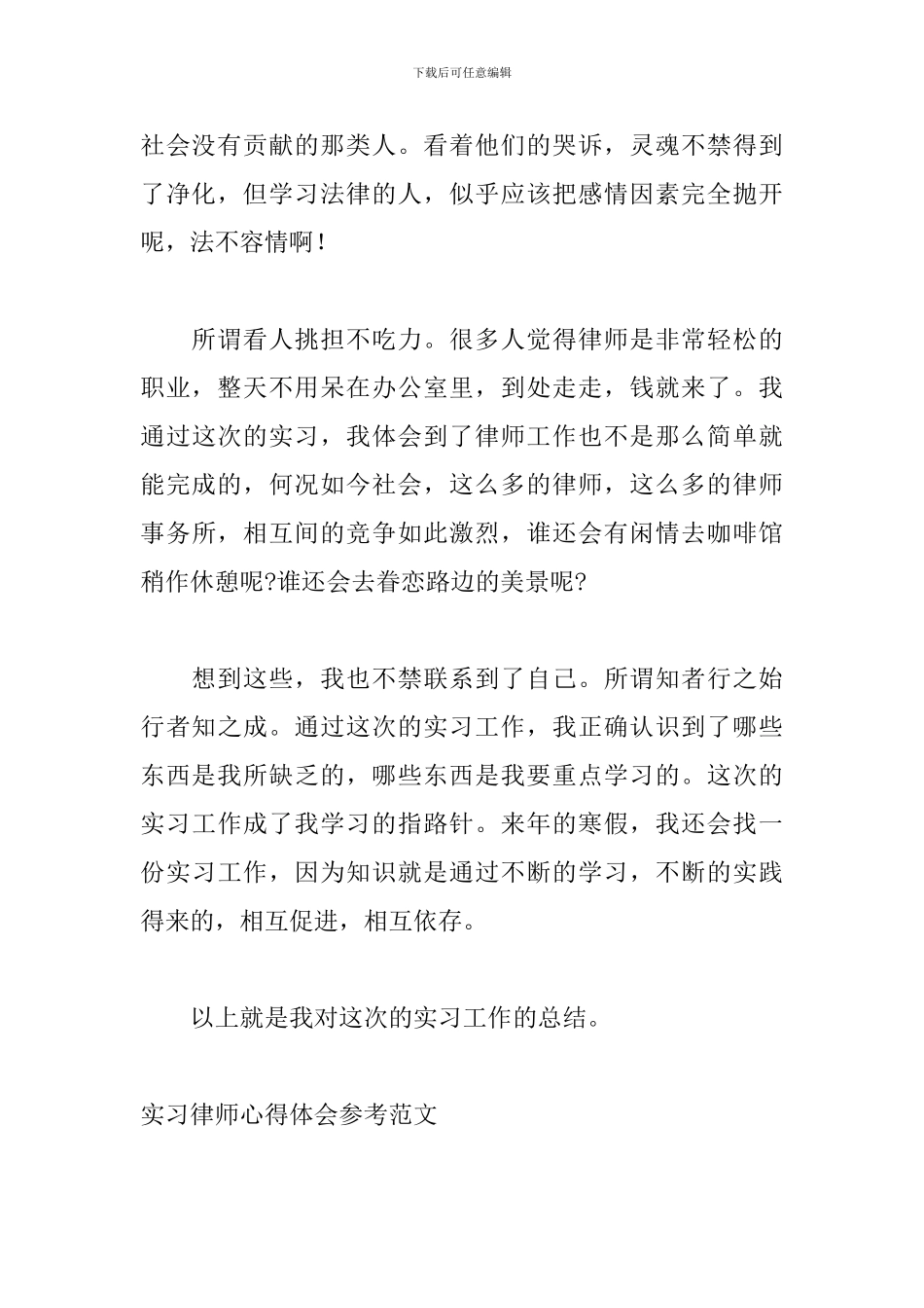 实习律师心得体会参考范文_第2页