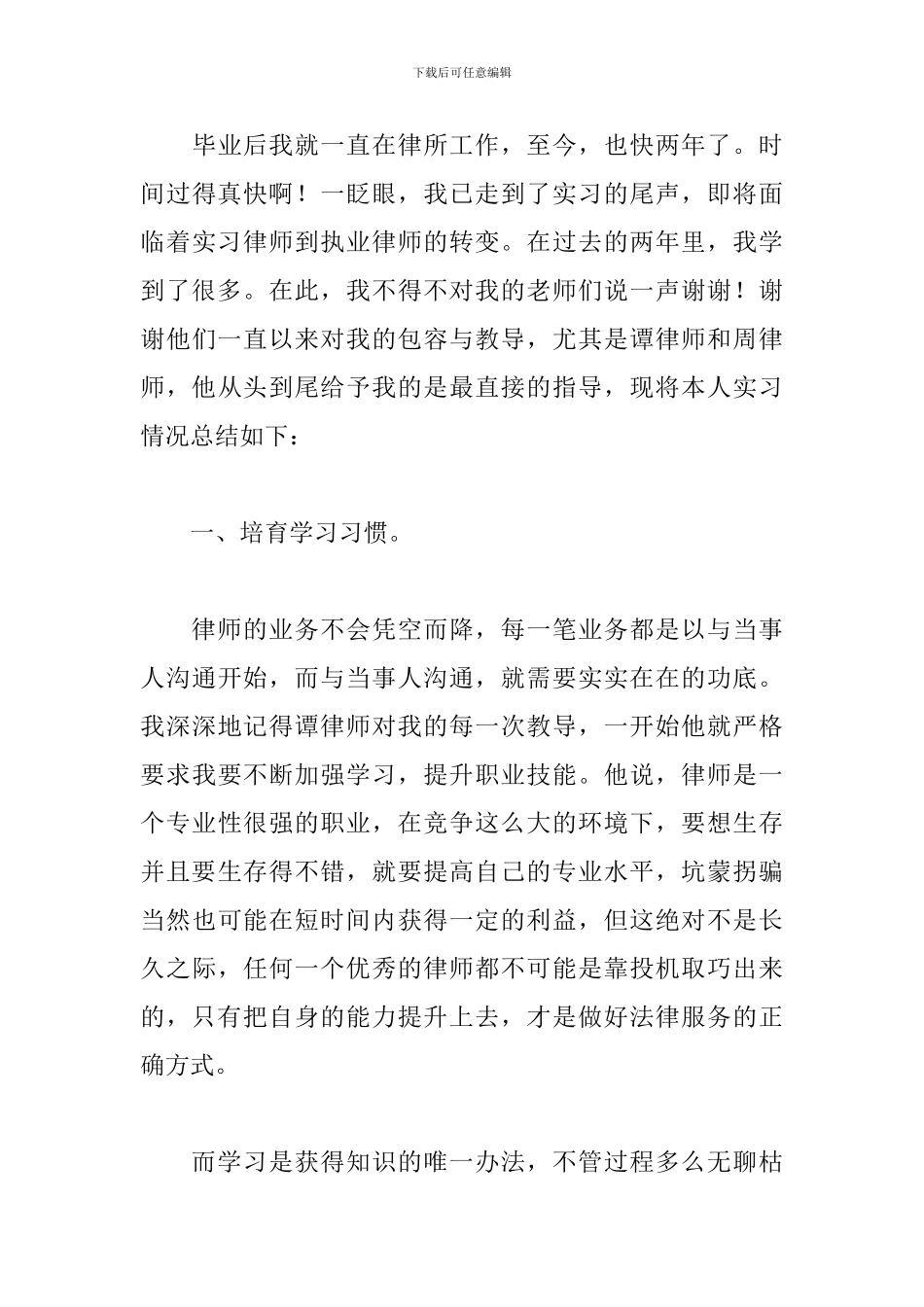 实习律师心得体会参考范文_第3页