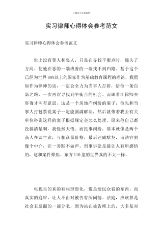 实习律师心得体会参考范文
