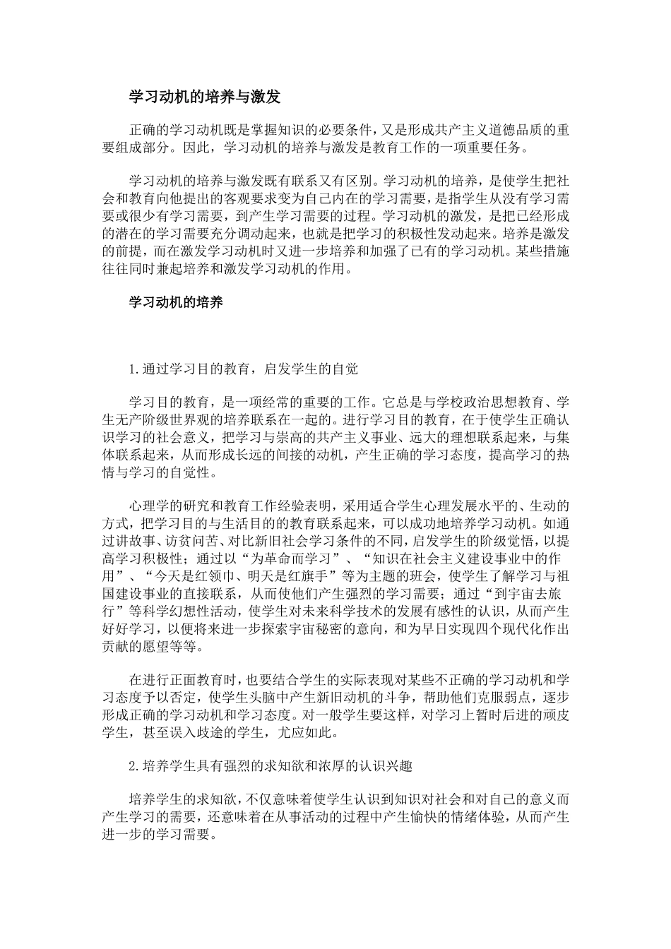 学习动机的培养与激发_第1页