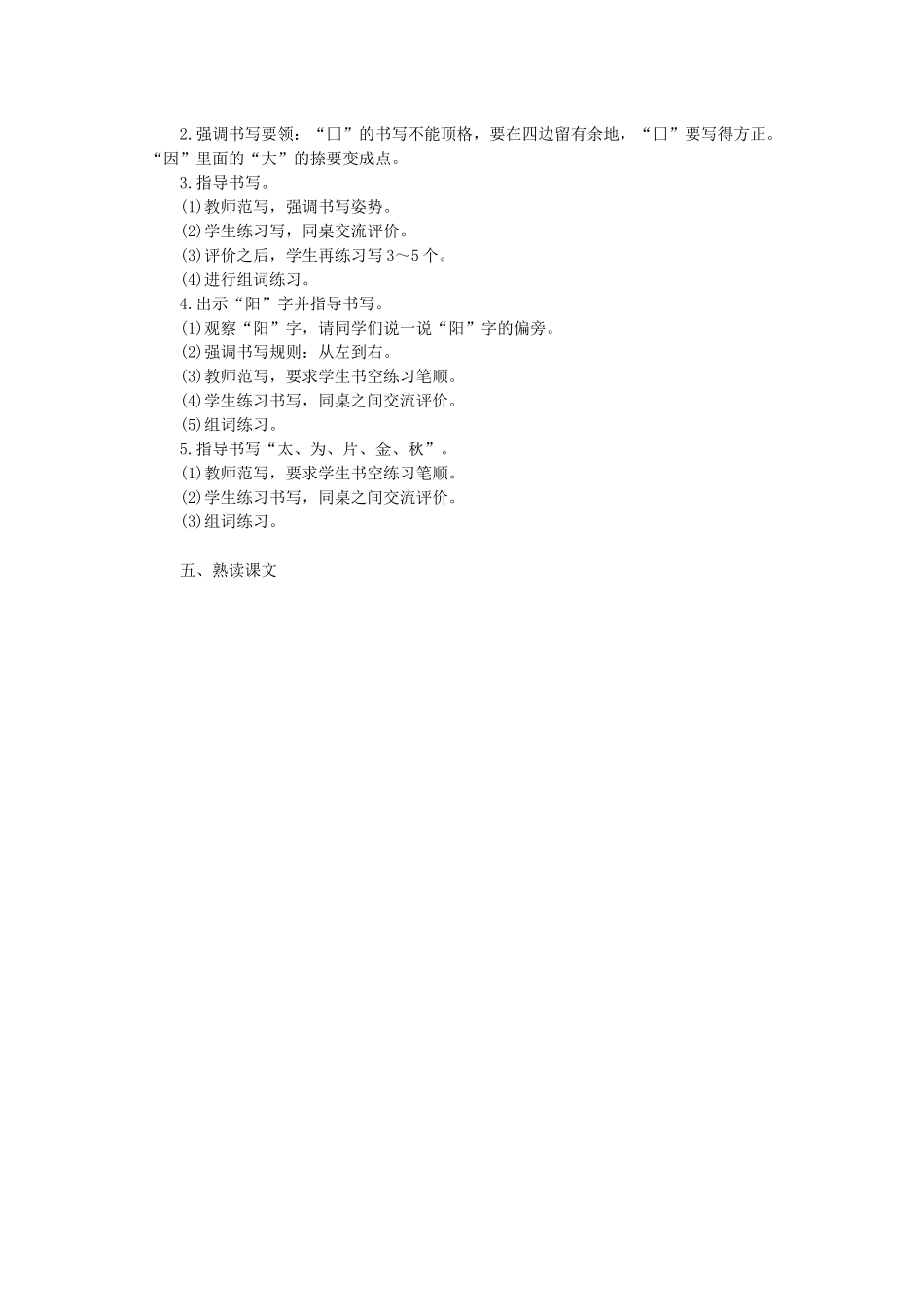 (部编)人教语文2011课标版一年级下册4-四个太阳第一课时_第2页