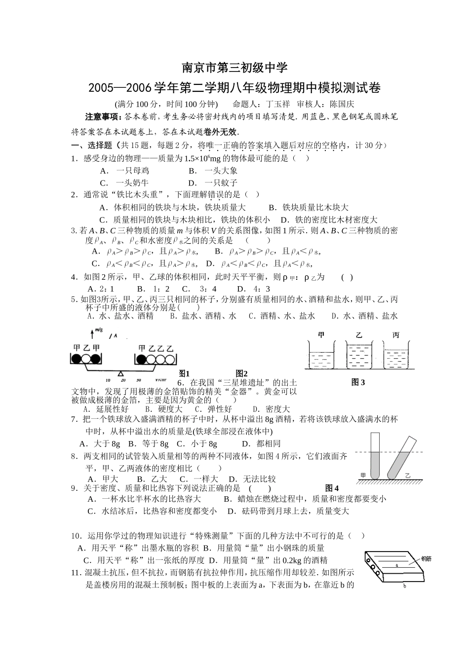 南京市第三初级中学_第1页