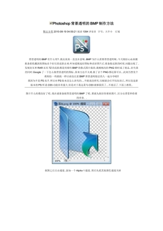 Photoshop背景透明的BMP制作方法