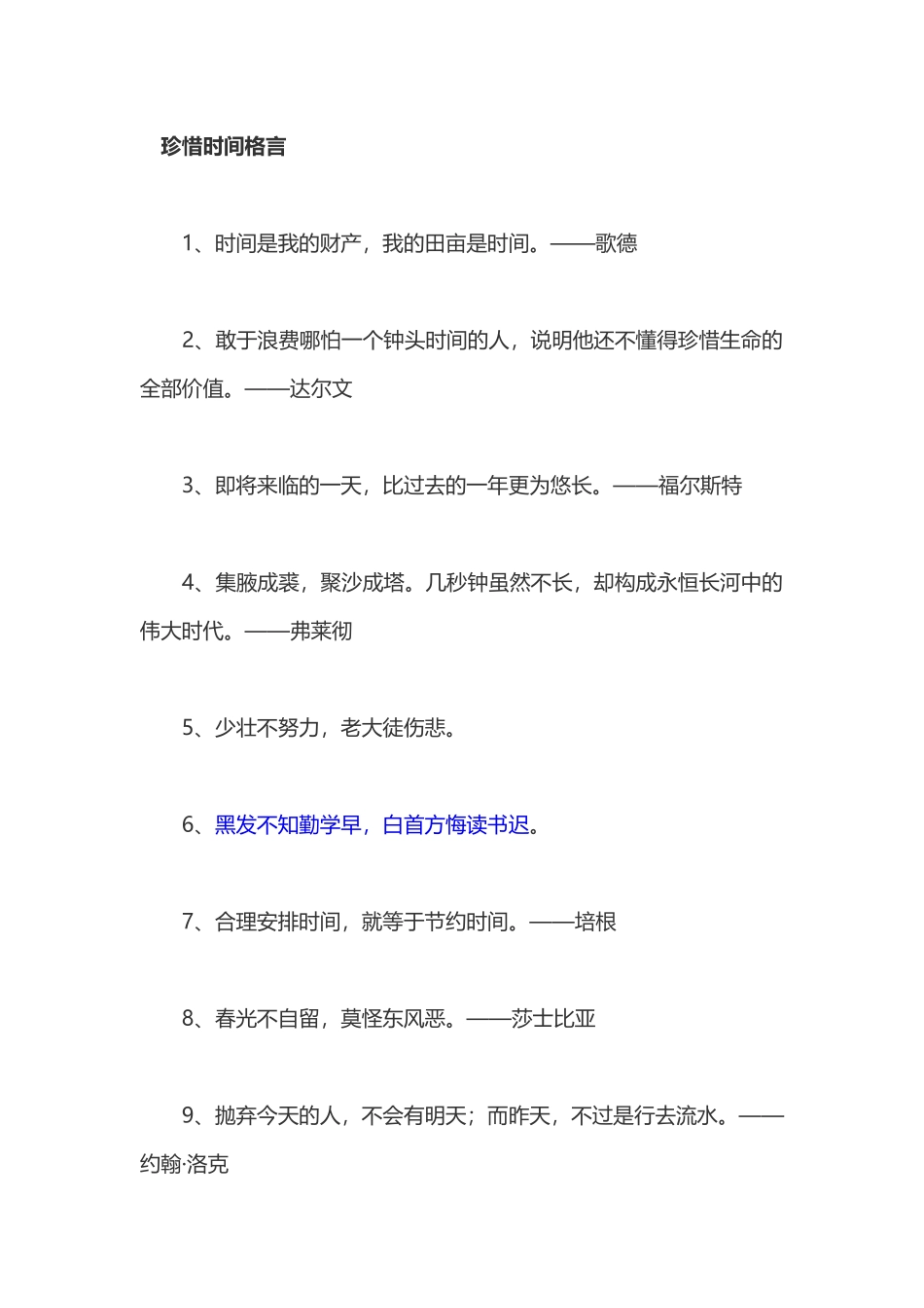 珍惜时间格言_第1页