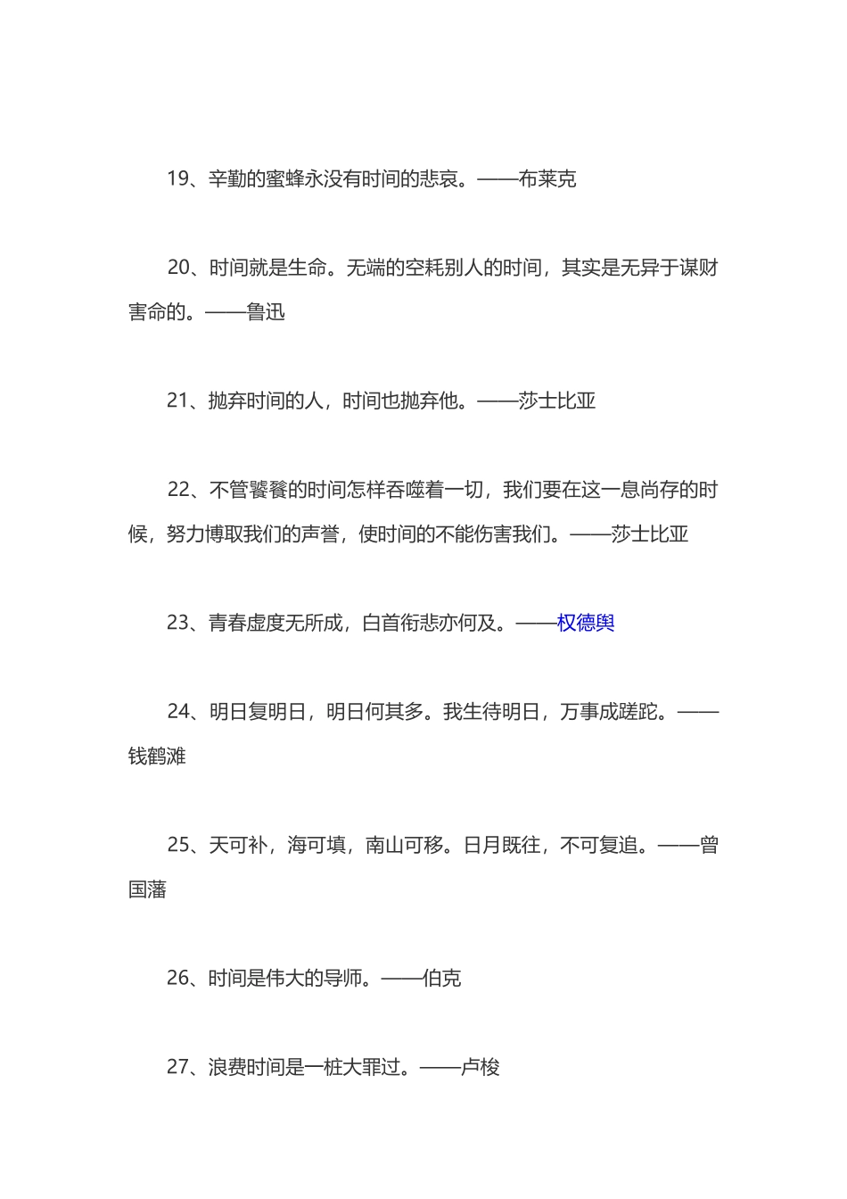 珍惜时间格言_第3页