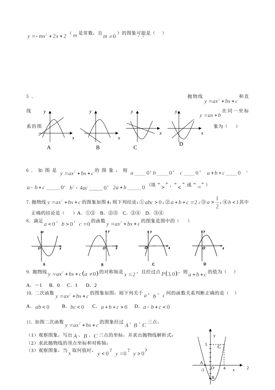y=ax^2+bx+c图像与系数之间的关系_第2页