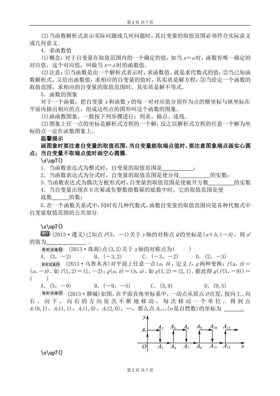 函数及其图像(2)_第2页