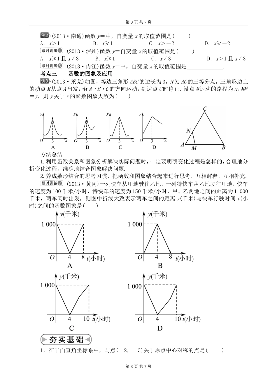 函数及其图像(2)_第3页