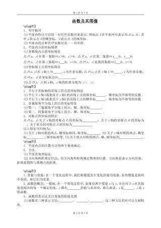 函数及其图像(2)