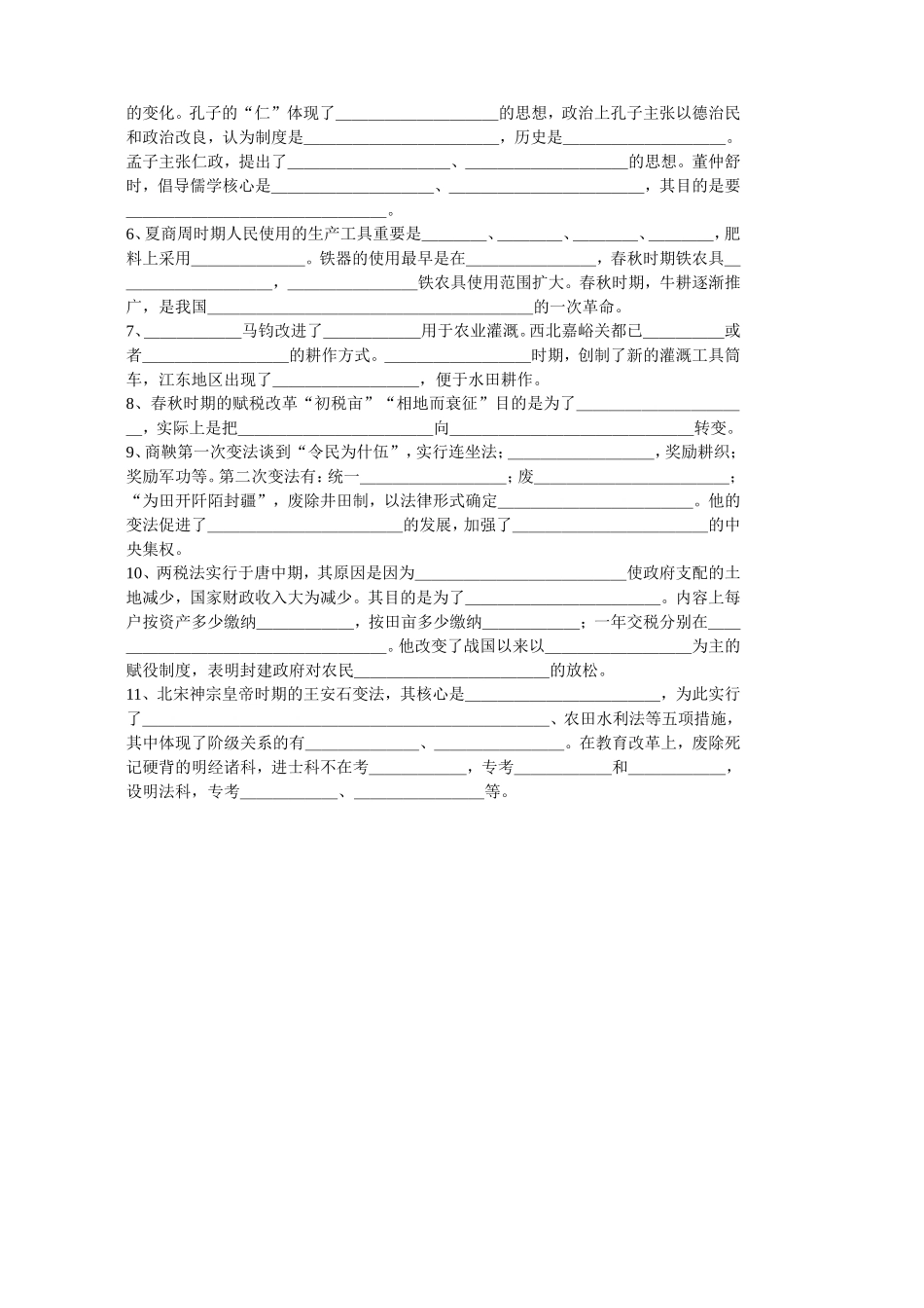 高2012级第二次周测_第2页