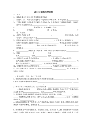 高2012级第二次周测