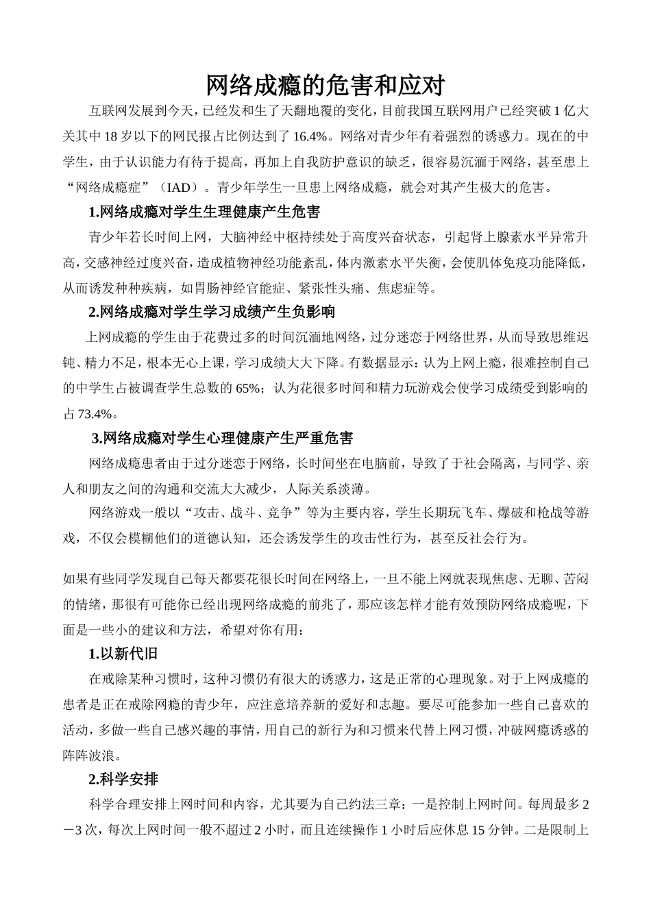 网络成瘾的危害和应对_第1页