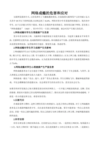 网络成瘾的危害和应对