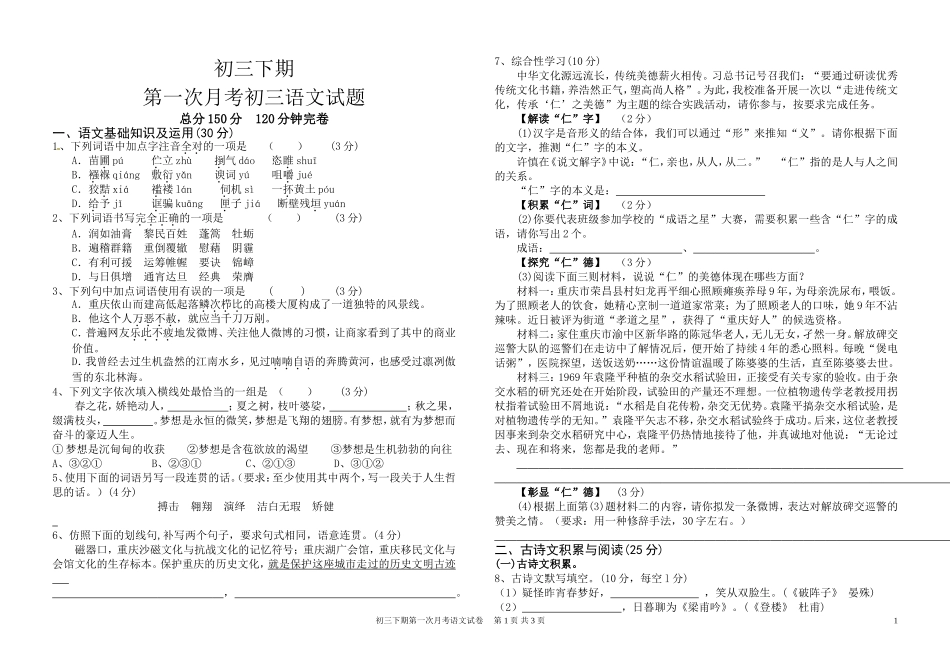 初三下期语文第一次月考试卷_第1页