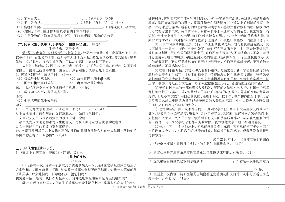 初三下期语文第一次月考试卷_第2页