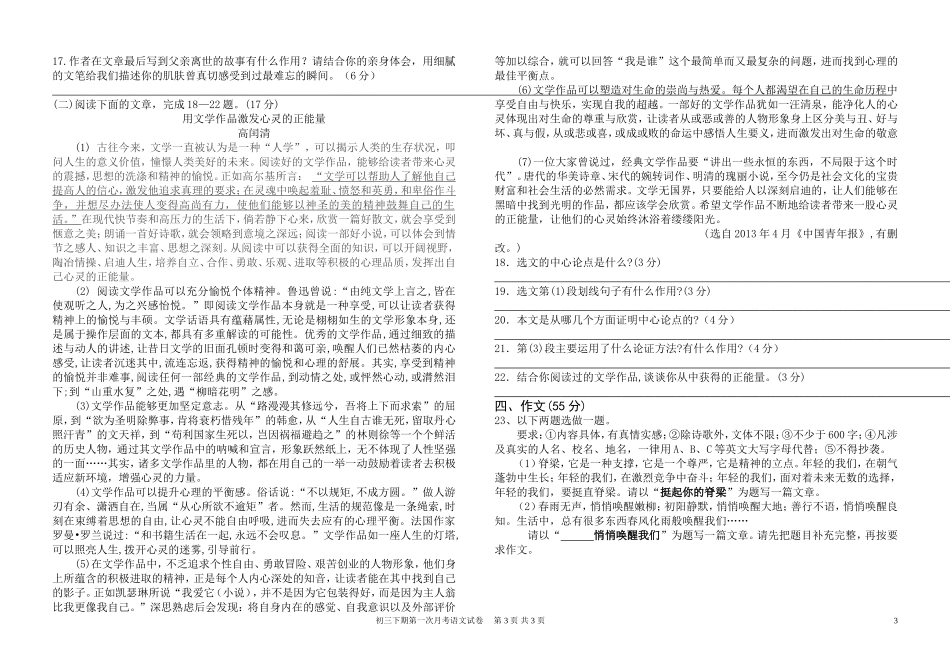初三下期语文第一次月考试卷_第3页