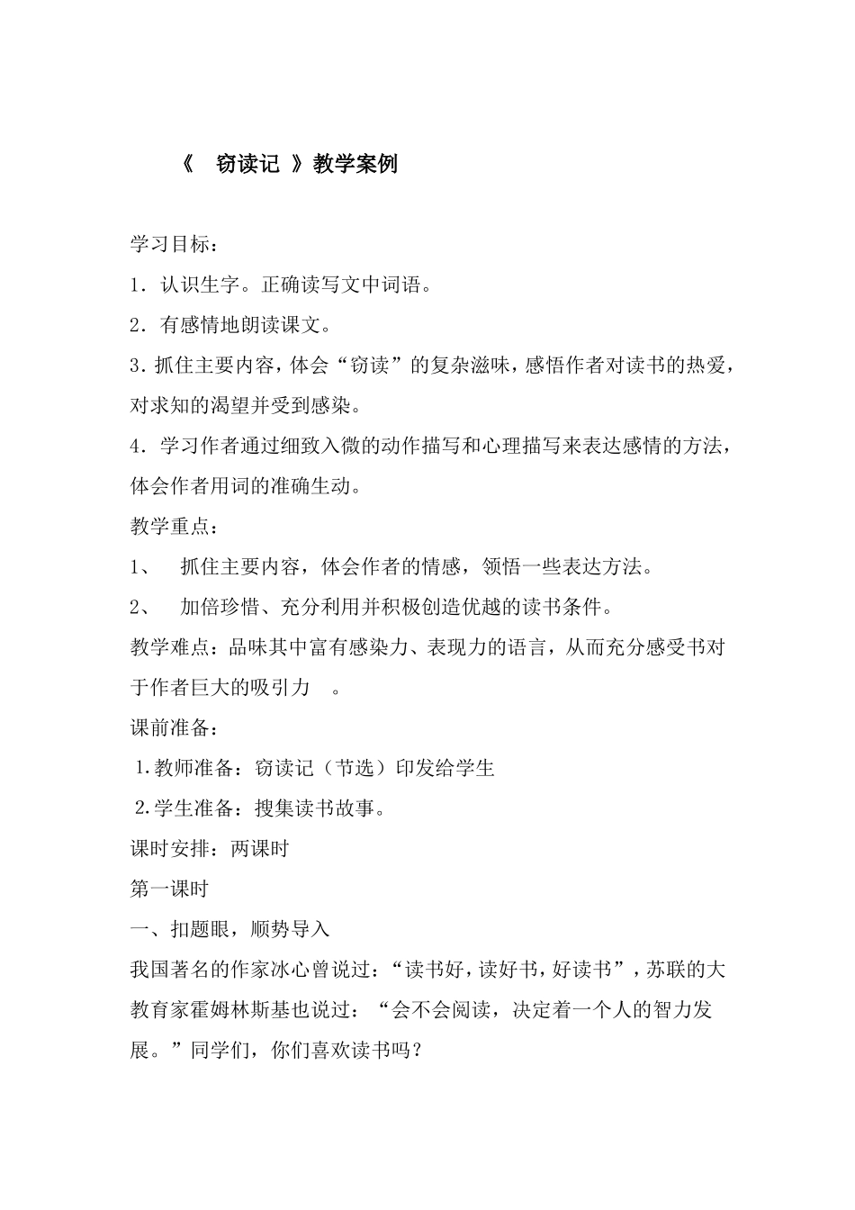 窃读记教学案例_第1页