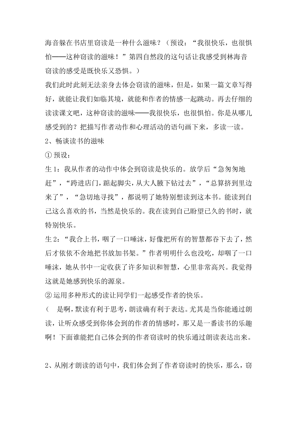 窃读记教学案例_第3页