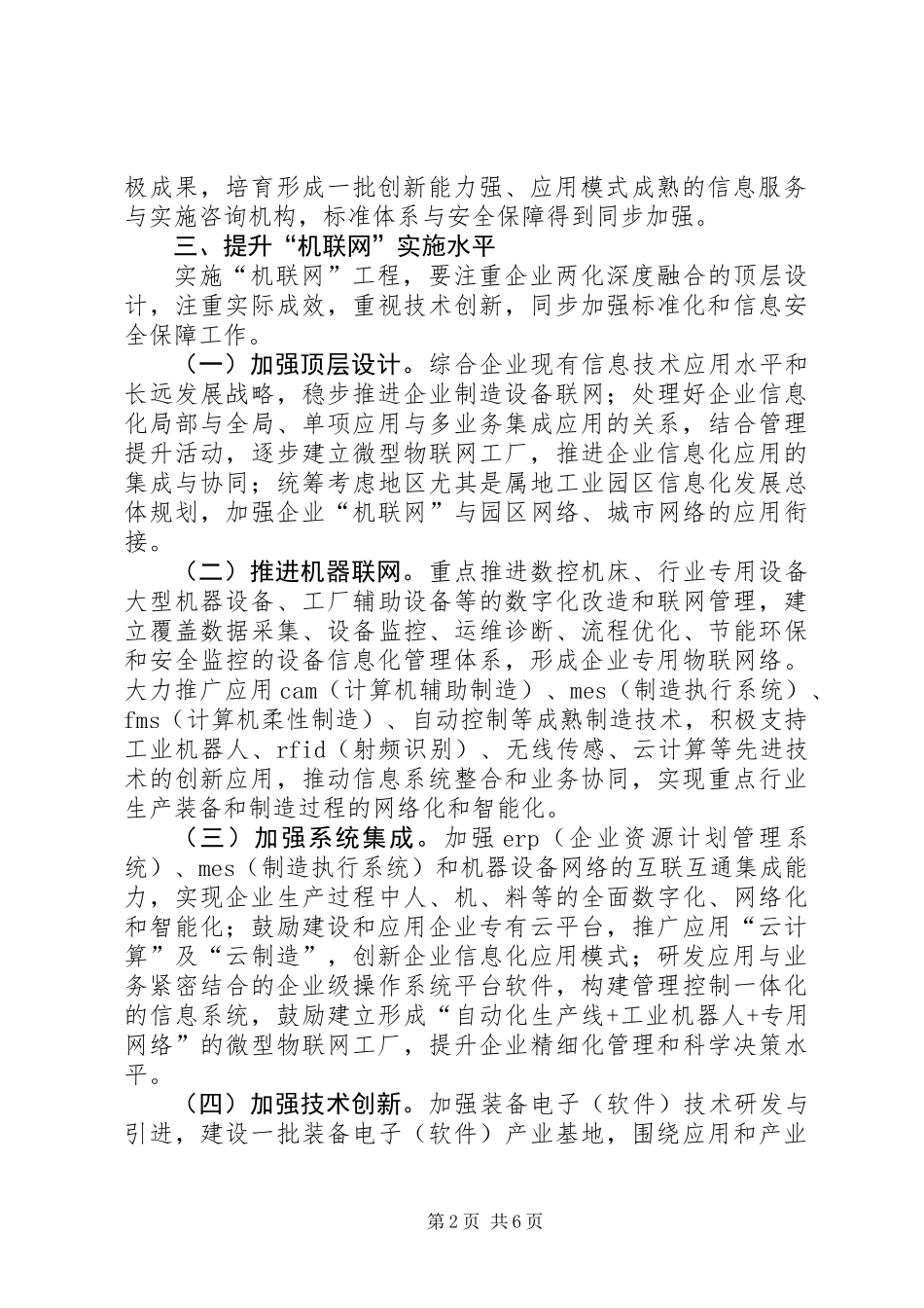 企业机联网工程建设意见 (2)_第2页