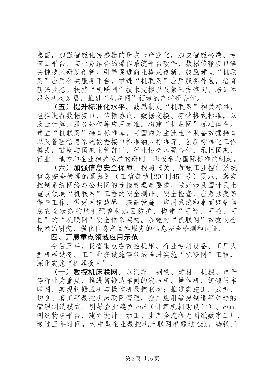 企业机联网工程建设意见 (2)_第3页