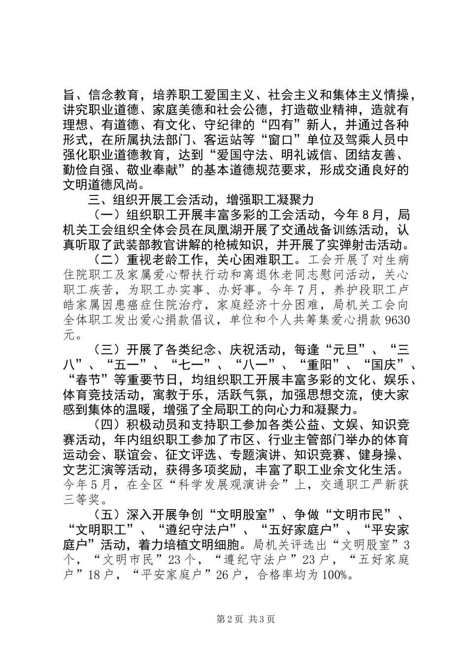 交通局工会年终工作总结_第2页
