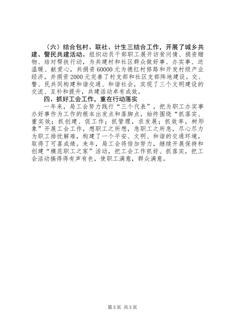 交通局工会年终工作总结_第3页