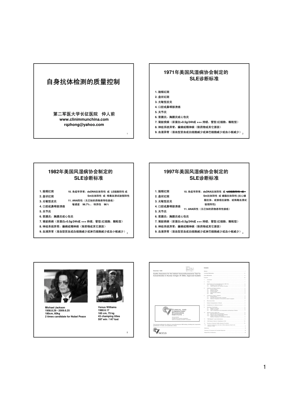 ANA检测的质量控制_第1页