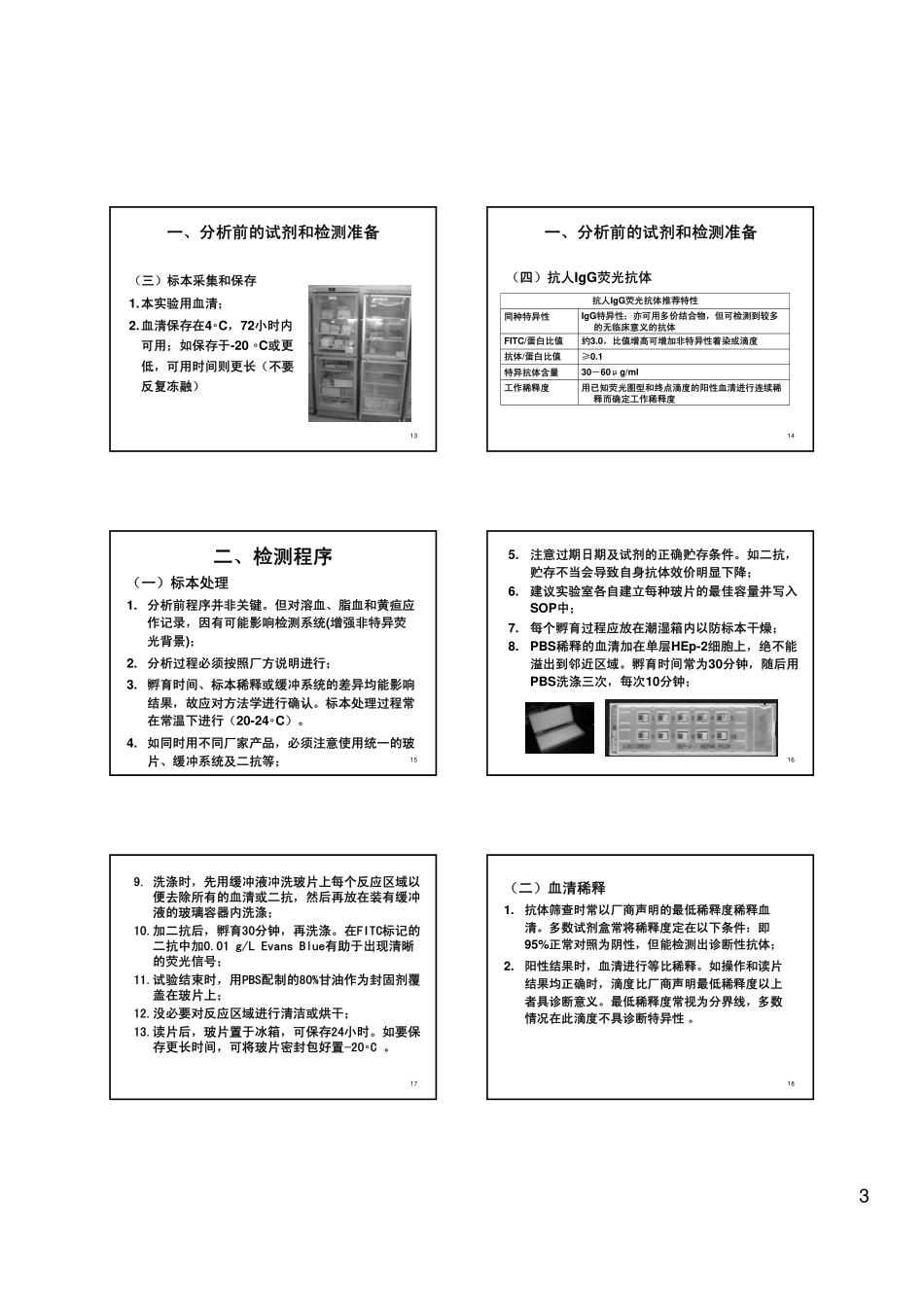 ANA检测的质量控制_第3页