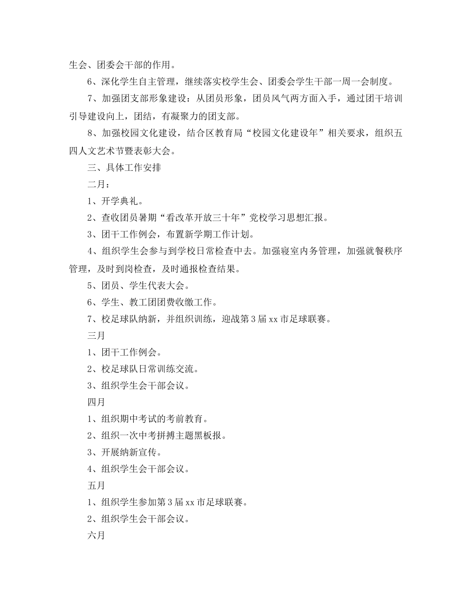 三月份团委工作计划 _第2页