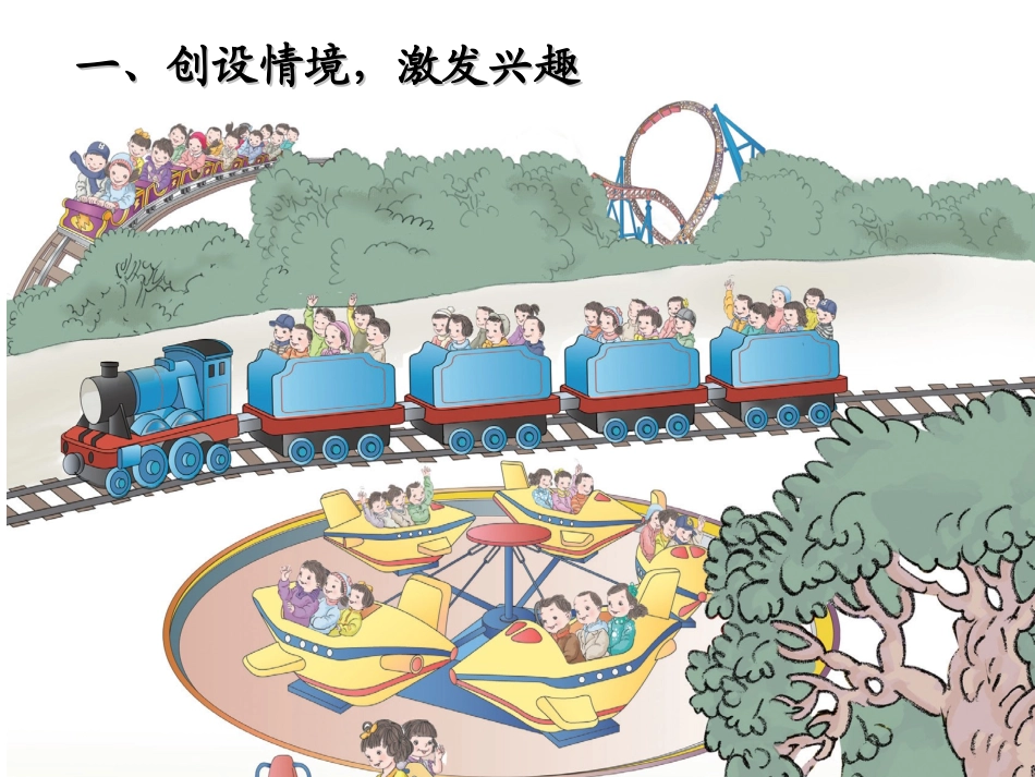 乘法的初步认识+-+副本_第2页