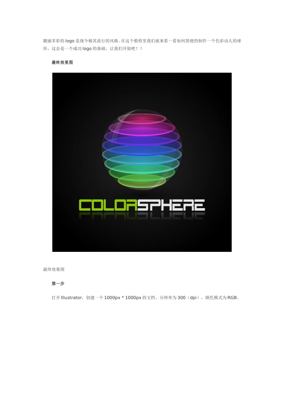 ai半透明球制作 实用_第1页