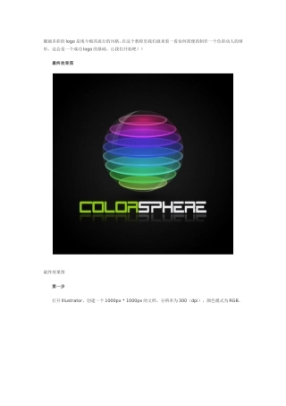 ai半透明球制作 实用