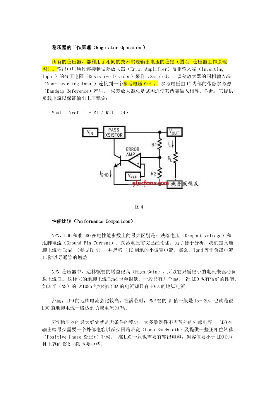 LDO工作原理以及消除LDO自激_第1页