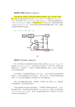 LDO工作原理以及消除LDO自激