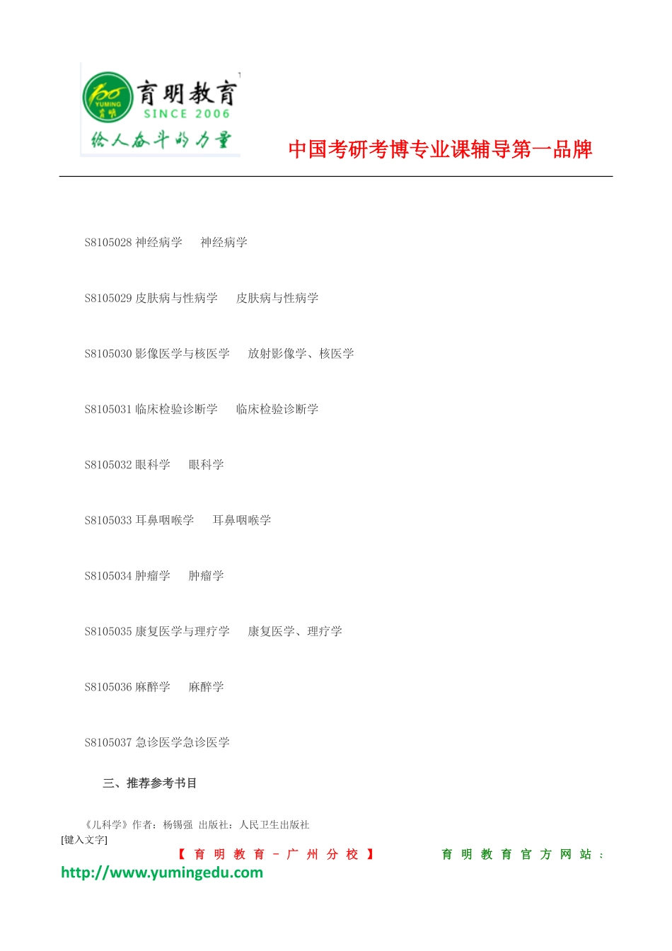 2017年中山大学孙逸仙纪念医院临床医学考研初试科目参考书分数线复习规划_第3页