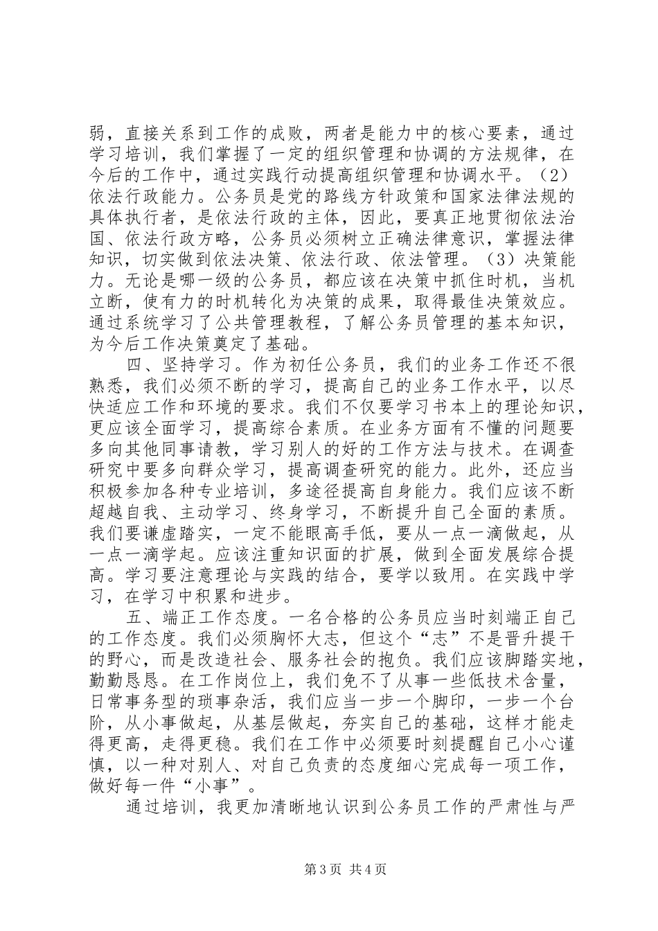 新录用公务员培训心得_第3页