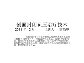 创面封闭负压治疗