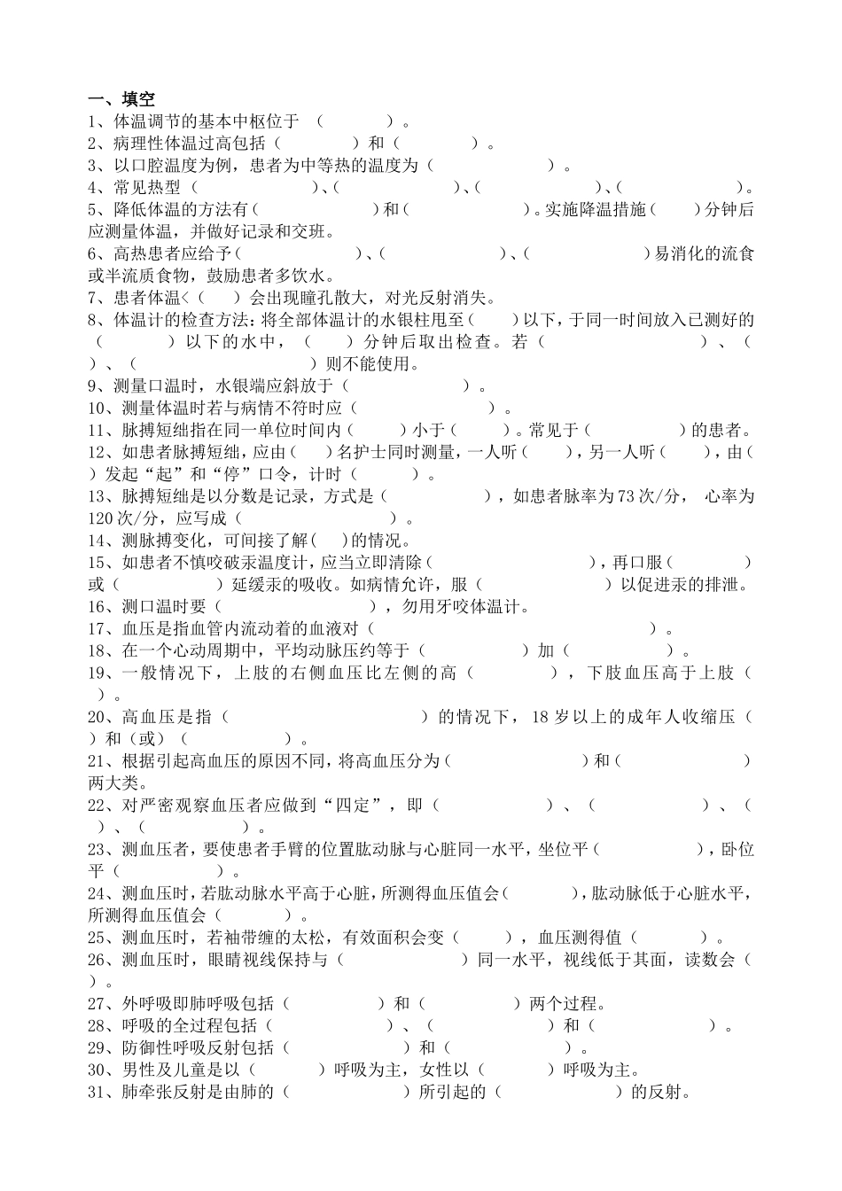 第八章生命体征试题及答案_第1页