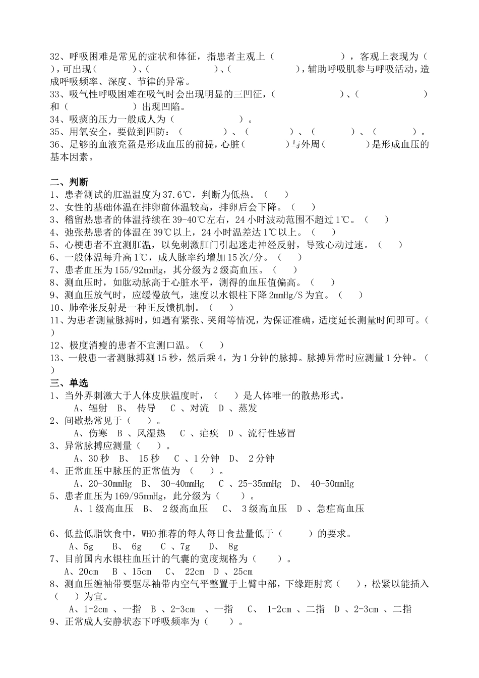 第八章生命体征试题及答案_第2页