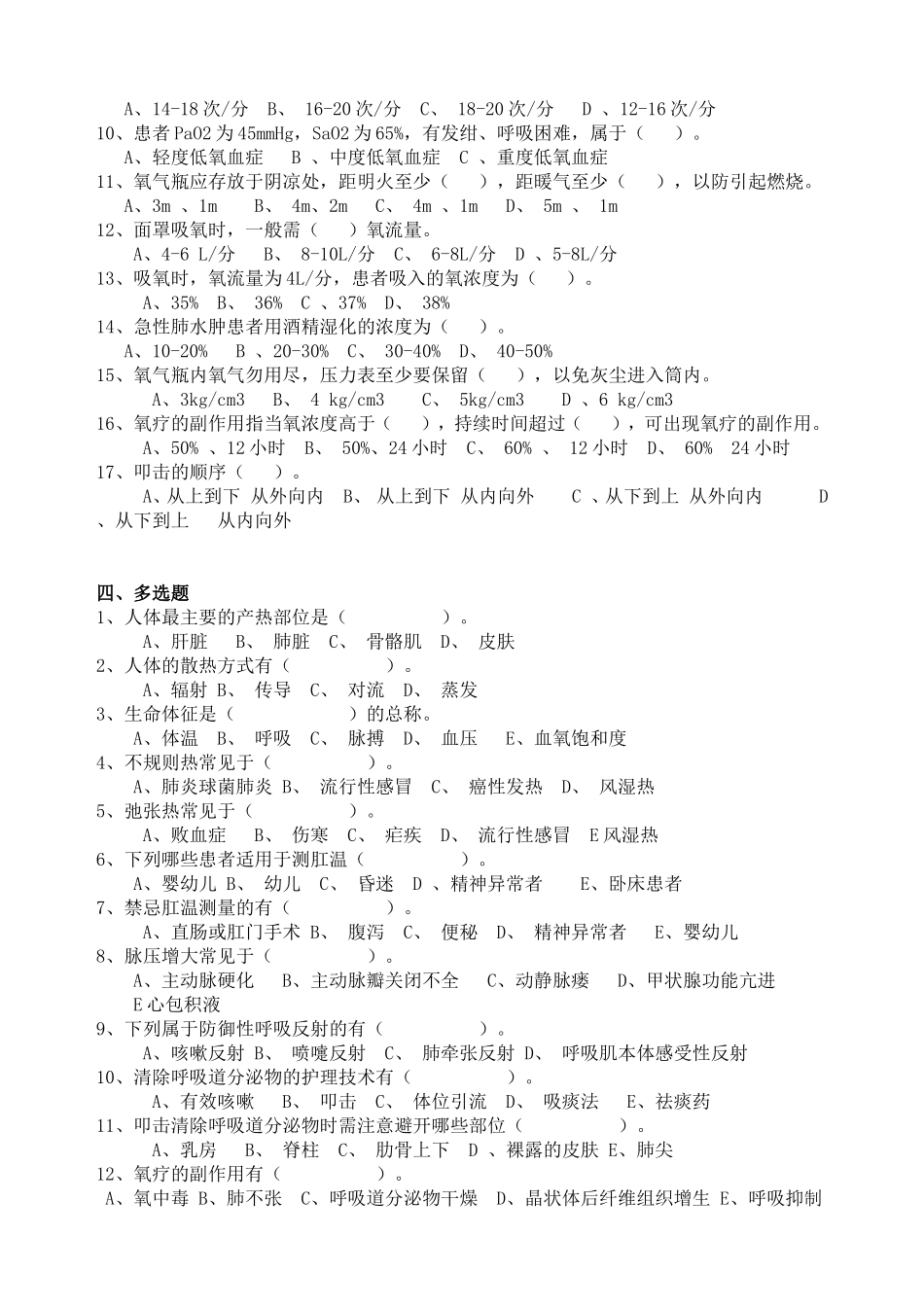 第八章生命体征试题及答案_第3页