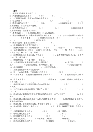 第八章生命体征试题及答案